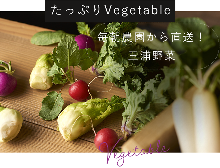 野菜